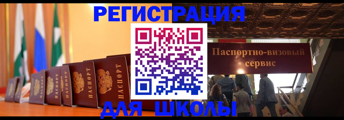 временная регистрация купить в Южноуральске