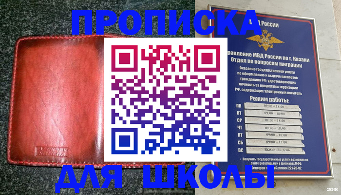 прописка штамп в Южноуральске