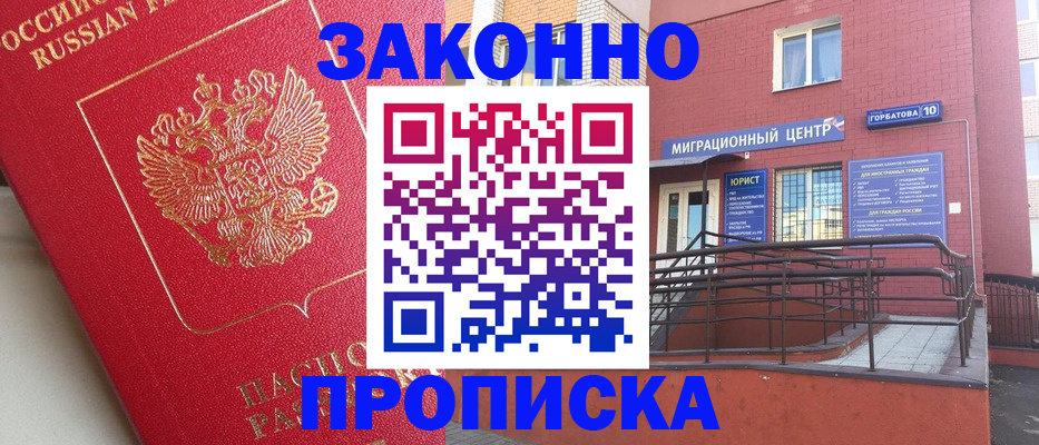 прописка регистрация в Южноуральске