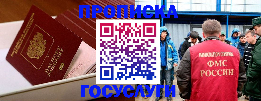 временная регистрация в Южноуральске